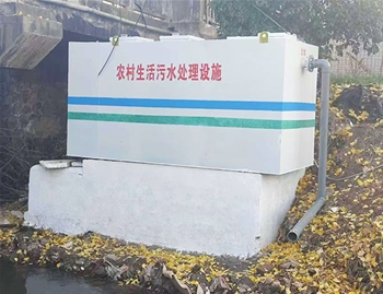 农村生活污水处理设备