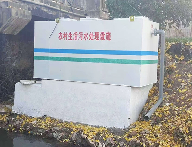 农村生活污水处理设备